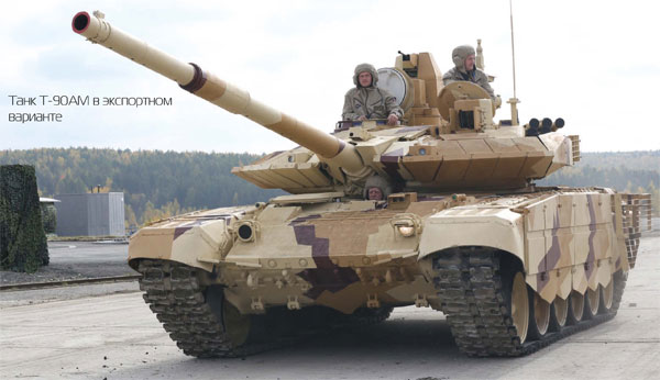 Т-90АМ - основной боевой танк